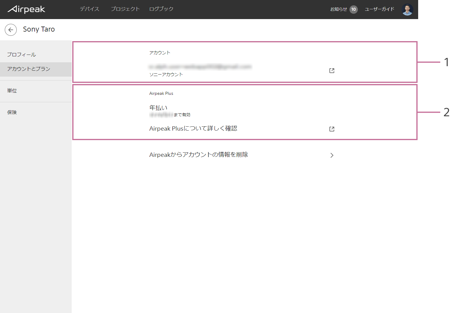 アカウントとプラン画面
