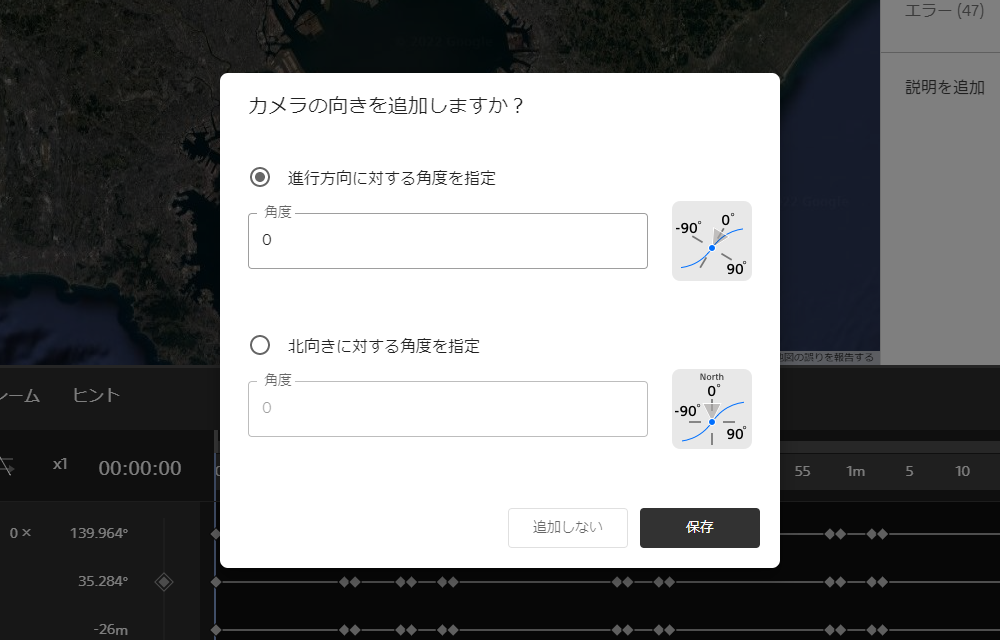 カメラ向き追加ダイアログ