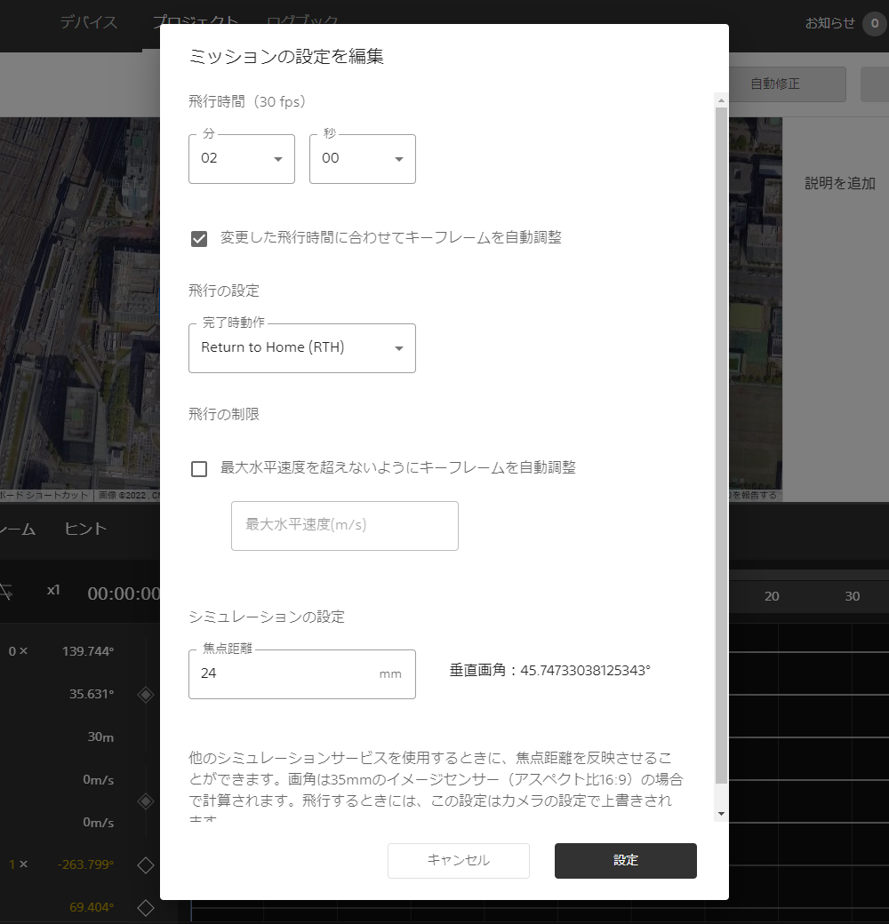 ミッション設定編集ダイアログ
