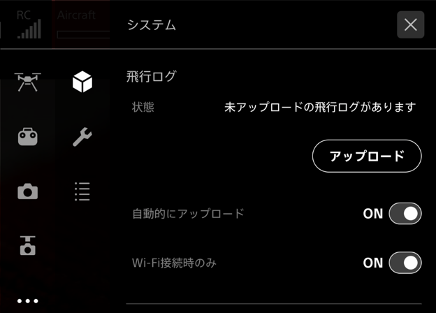 Airpeak Flight - 飛行ログアップロード